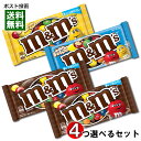 【メール便送料無料】m&m's エムアンドエムズ チョコレー