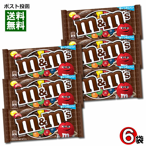 【メール便送料無料】m&m's エムアンドエムズ ミルクチョコレート シングルパック 40g×6袋まとめ買いセット 輸入菓子