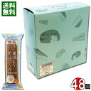 中島大祥堂 ロカボスタイル 糖質50%OFFの美味しいチーズケーキ 48個入りまとめ買いセット【メール便送料無料】