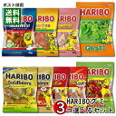 ハリボー HARIBO グミ 11種類（80g入り8種類 175g入り3種類）から3つ選べる お試しセット【メール便送料無料】