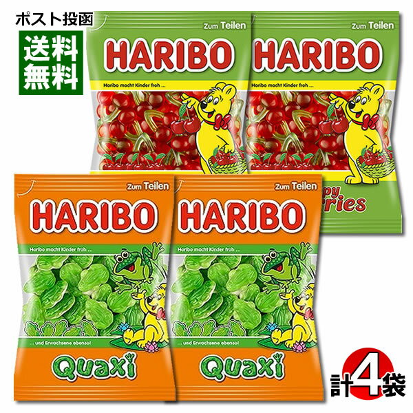 ハリボー フロッグ グミ 175g＆パッピーチェリー グミ 175g 計4袋 まとめ買いセット【メール便送料無料】