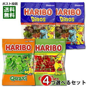 ハリボー ハッピーチェリー＆フロッグ＆ダイナソー グミ 3種類から4つ選べるまとめ買いセット【メール便送料無料】