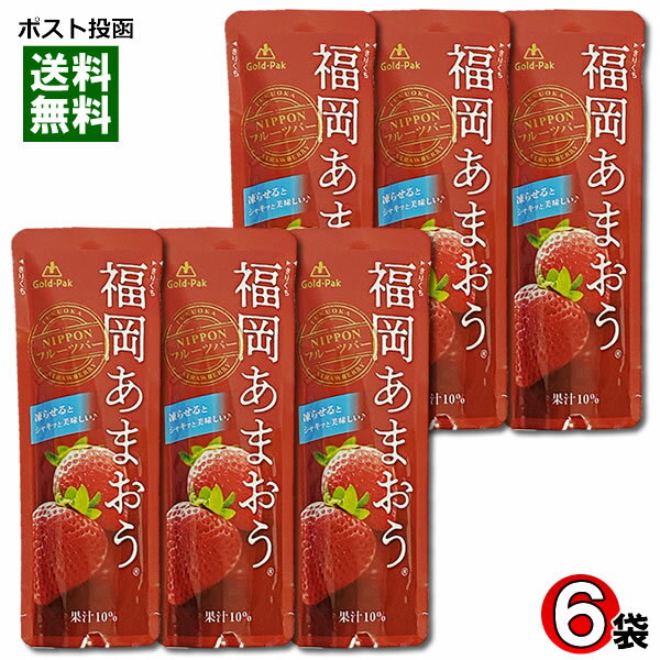 ゴールドパック 福岡 あまおう（いちご） ジュース 80g×6袋まとめ買いセット 凍らせるとシャーベットに【メール便送料無料】