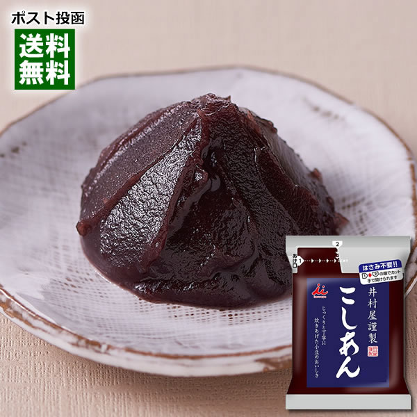 【メール便送料無料】井村屋謹製 こしあん 270g 無添加