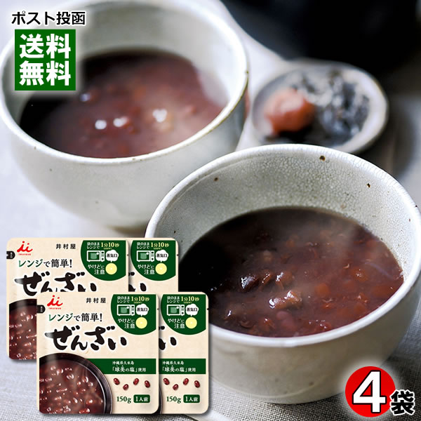 【メール便送料無料】井村屋 レンジで簡単ぜんざい 4人前お試しセット 沖縄県久米島 球美の塩 使用 無添加 レトルト