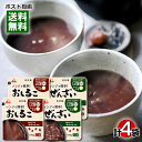 【メール便送料無料】井村屋 レンジで簡単 おしるこ＆ぜんざい 計4人前お試しセット 沖縄県久米島 球美の塩 使用 無添加 レトルト