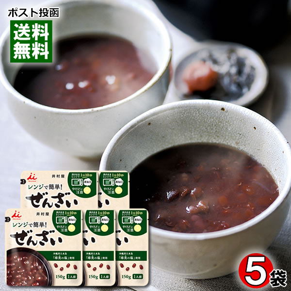 【メール便送料無料】井村屋 レンジで簡単ぜんざい 5人前詰め合わせセット 沖縄県久米島 球美の塩 使用 無添加 レトルト