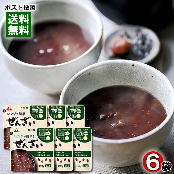 【メール便送料無料】井村屋 レンジで簡単ぜんざい 6人前まとめ買いセット 沖縄県久米島 球美の塩 使用 無添加 レトルト