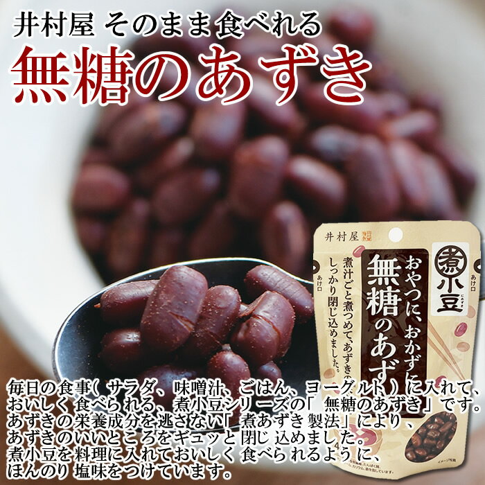 【メール便送料無料】井村屋 無糖のあずき 45g×5袋詰め合わせセット 煮小豆 ドライパック 2