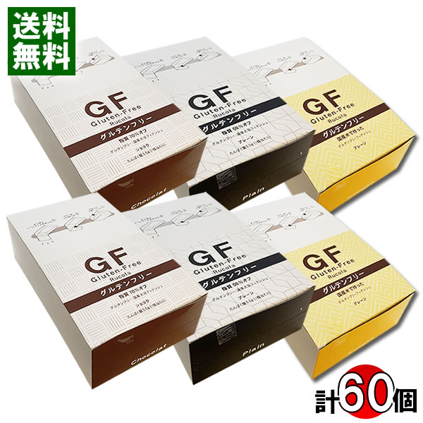 ルコラ GF グルテンフリー 国産大豆フィナンシェプレーン&国産米粉フィナンシェプレーン& 国産大豆フィナンシェショコラ 各20個(計60個)入りまとめ買いセッ...