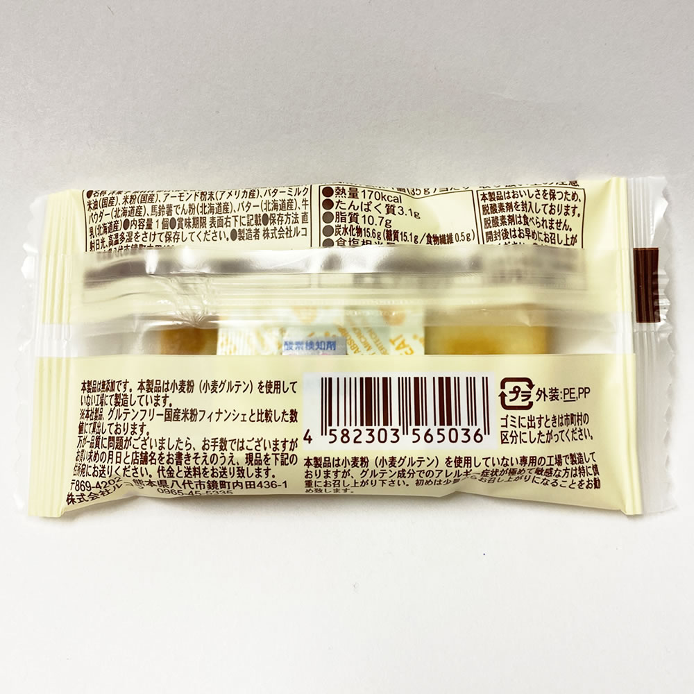 【メール便送料無料】ルコラGFグルテンフリー国産大豆フィナンシェプレーン3個入りお試しセット脂質66%オフ食品添加物不使用
