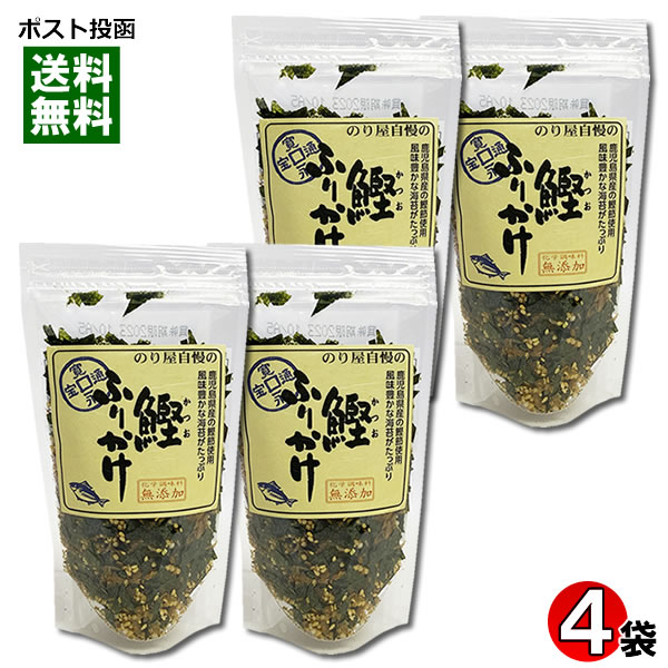 鰹ふりかけ 40g×4袋詰め合わせセット 化学調味料無添加 鹿児島県産鰹節・有明海産海苔使用 通宝【メール便送料無料】