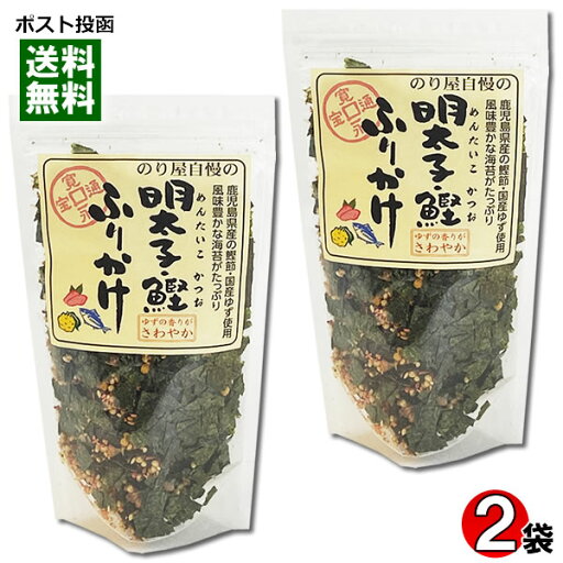 明太子鰹ふりかけ 35g×2袋お試しセット 鹿児島県産かつお節・国産ゆず使用 通宝 かつおふりかけ 海苔ふりかけ【メール便送料無料】 明太子鰹ふりかけ 35g×2袋お試しセット 鹿児島県産かつお節・国産ゆず使用 通宝 かつおふりかけ 海苔ふりかけ【メール便送料無料】
