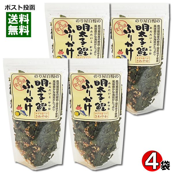 明太子鰹ふりかけ 35g×4袋詰め合わせセット 鹿児島県産かつお節・国産ゆず使用 通宝 かつおふりかけ 海苔ふりかけ【メール便送料無料】