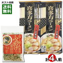 ご当地ラーメン 喜多方ラーメン こく旨醤油 4人前&らーめん専用ふりかけ醤油用 35g 計3袋詰め合わせセット ラーメン 麺 具材 スープ付き 中華そば しょうゆラーメン 醤油ラーメン 乾麺【メール便送料無料】