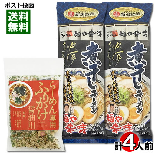 ご当地ラーメン 新潟 麺や来味 煮干しラーメン 4人前&らーめん専用ふりかけ醤油用 35g 計3袋詰め合わせセット ラーメン 麺 具材 スープ付き 中華そば しょうゆラーメン 醤油ラーメン 乾麺【メール便送料無料】 ご当地ラーメン 新潟 麺や来味 煮干しラーメン 4人前&らーめん専用ふりかけ醤油用 35g 計3袋詰め合わせセット ラーメン 麺 具材 スープ付き 中華そば しょうゆラーメン 醤油ラーメン 乾麺【メール便送料無料】