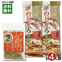 ご当地ラーメン 新潟 新之助 のどぐろラーメン 魚介だし醤油味 4人前&らーめん専用ふりかけ醤油用 35g 計3袋詰め合わせセット ラーメン 麺 具材 スープ付き 中華そば しょうゆラーメン 醤油ラーメン 乾麺【メール便送料無料】