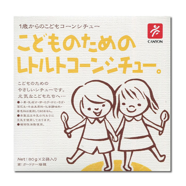 こどものためのレトルトコーンシチュー 2食入り＆DHAお子様カレー 3食入り （計5食）詰め合わせセット【メール便送料無料】 midorisyoten-10002274 みどり商店 サンプル画像2