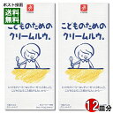 こどものためのクリームルウ 140g×2個（計12皿分）お試しセット キャニオンスパイス【メール便送料無料】