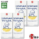 ポイント消化にオススメ！ ポスト投函のメール便送料無料お試しセットです！ 安心素材を基本に、たっぷりのミルクと野菜・ポーク・チキンをバランスよく配合した、お子様が食べやすいクリーミーでコクのあるクリームルウに仕上げました。工夫次第でグラタンやドリア、クリームコロッケにもご使用できます。1歳のお子様からご年配の方まで幅広くお楽しみ頂けます。 ◆内容量：140g（6皿分）×4個 ◆原材料名：小麦粉（小麦（国産））、食用油脂（牛脂）、食用油脂（豚脂）、砂糖、クリームパウダー、ポークエキス、脱脂粉乳、食塩、チキンエキス、野菜エキスパウダー、酵母エキス、オニオンパウダー、ガーリックパウダー、バター、（一部に小麦・乳成分・牛肉・豚肉・鶏肉・大豆を含む） ◆含有アレルギー情報：小麦・乳成分・牛肉・豚肉・鶏肉・大豆