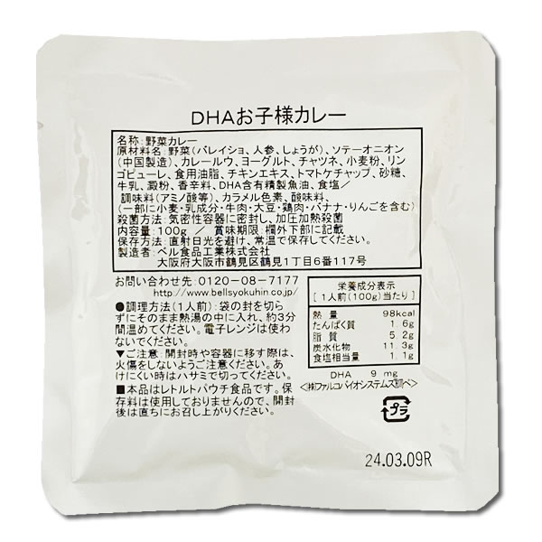 こどものためのクリームルウ 150g（6皿分）＆DHAお子様カレー（レトルトカレー）3食 計9食分詰め合わせセット 【メール便送料無料】 midorisyoten-10003200 みどり商店 サンプル画像3