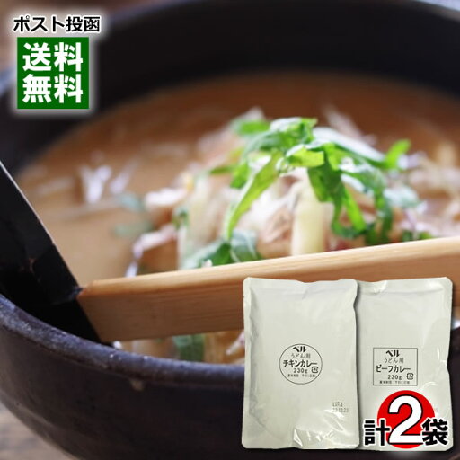 ベルうどん用カレー チキン&ビーフ 各1食お試しセット カレーうどんの素 ベル食品工業【メール便送料無料】 ベルうどん用カレー チキン&ビーフ 各1食お試しセット カレーうどんの素 ベル食品工業【メール便送料無料】