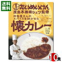 たいめいけん 洋食屋さんのスパイスを効かせた懐カレー 200g×10食まとめ買いセット 中辛【送料無料】(4)
