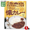 ポイント消化にオススメ！ ポスト投函のメール便送料無料お試しセットです！ カレー粉をベースにジンジャー、カルダモン、唐辛子等を独自にブレンドしてスパイシーに仕上げました。 三代目たいめいけん 茂出木浩司シェフ監修 1967年生まれ、東京都出身 高校卒業後、海外に留学をする。帰国後に料理の世界に入り、都内数店舗で修業を重ね「たいめいけん」に入社。「たいめいけん」では皿洗いから修業を始め、27歳で三代目を受け継ぐ。伝統を継承しつつ時代に合った新しい「たいめいけん」の味を追求し続ける一方、新しい店舗のプロデュースや書籍の出版など幅広く活動をし続けている。 ◆内容量：200g ◆原材料名：小麦粉（国内製造）、牛肉、食用油脂、肉エキス、ソテーオニオン、チキンブイヨン、人参、砂糖、カレー粉、バター、トマトケチャップ、アップルソース、ウスターソース、食塩、チャツネ、澱粉、香辛料 / 酸味料（アミノ酸等）、カラメル色素、酸味料、香料、（一部に小麦・乳成分・牛肉・大豆・鶏肉・りんごを含む）