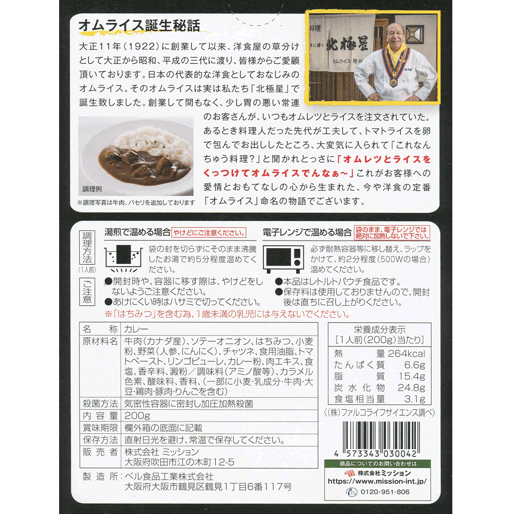 オムライスの店 北極星 ビーフカレー 1人前【メール便送料無料】 midorisyoten-10003295 みどり商店 サンプル画像2