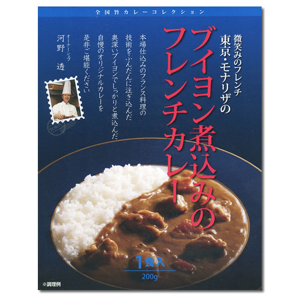 名店カレー 東京 モナリザ ブイヨン煮込みのフレンチカレー 200g×2食詰め合わせセット フレンチカレー ご当地カレー チキンカレー レストランカレー 欧風カレー 有名店 人気店 レトルトカレー 全国旨カレーコレクション【メール便送料無料】 midorisyoten-10003978 みどり商店 サンプル画像2