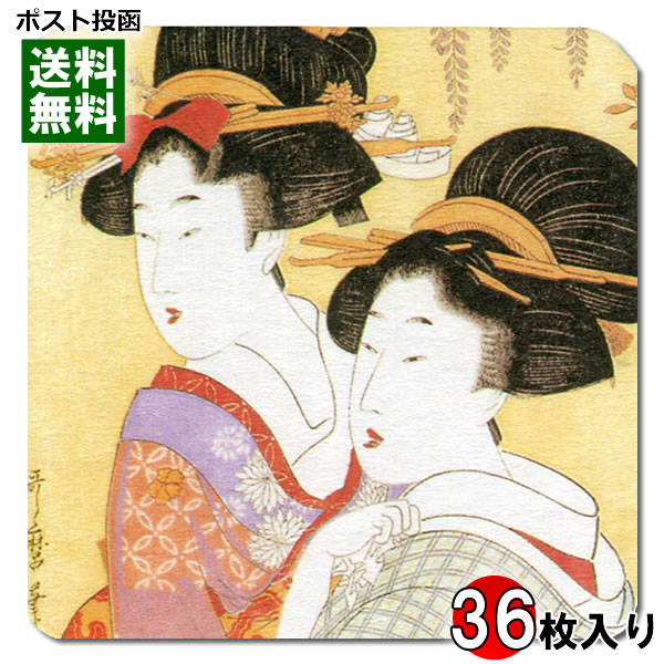浮世絵 コースター 美人画 柄 喜多川歌麿 36枚まとめ買いセット【メール便送料無料】