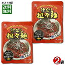 汁なし担々麺 ソース 100g×2袋お試しセット ヘイワ【メール便送料無料】