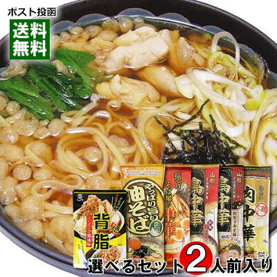 みどり商店 みうら食品 山形の中華そば&油そば 7種類から1つ選べる+背脂 ニンニク醤油味付き 計2人前入り お試しセット 【メール便送料無料】