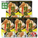 背脂 ニンニク醤油味 80g×5袋 詰め合わせセット 平和食品工業【メール便送料無料】