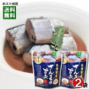 北海道産 さんまの旨煮 骨まで食べれる 95g×2袋お試しセット 兼由【メール便送料無料】