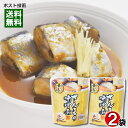 北海道産 さんまの味噌煮 骨まで食べれる 95g×2袋お試しセット 兼由【メール便送料無料】