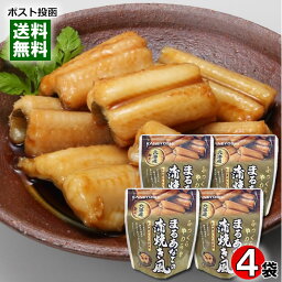 北海道加工 まるあなごの蒲焼き風 70g×4袋まとめ買いセット 兼由【メール便送料無料】