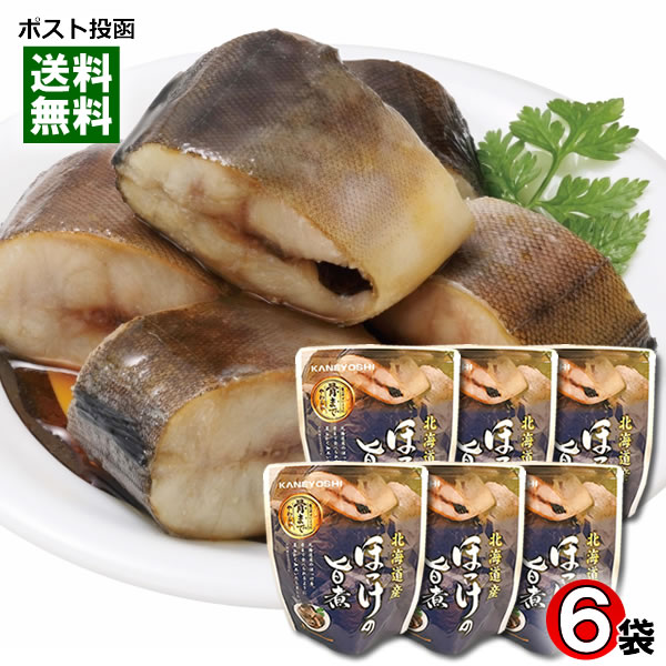 北海道産 ほっけの旨煮 骨まで食べれる 80g×6袋まとめ買いセット 兼由【メール便送料無料】