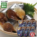 北海道産 いわしの旨煮 骨まで食べれる 95g×6袋まとめ買いセット 兼由【メール便送料無料】