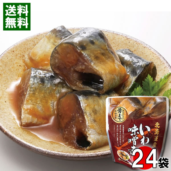 北海道産 いわしの味噌煮 骨まで食べれる 95g×24袋まとめ買いセット 兼由 鰯 煮物 和風総菜 レトルト ..