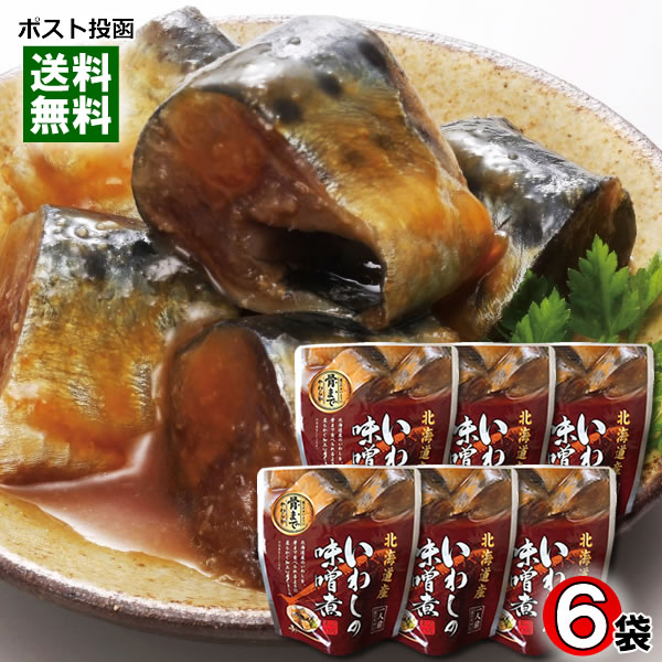 北海道産 いわしの味噌煮 骨まで食べれる 95g×6袋まとめ買いセット 兼由【メール便送料無料】