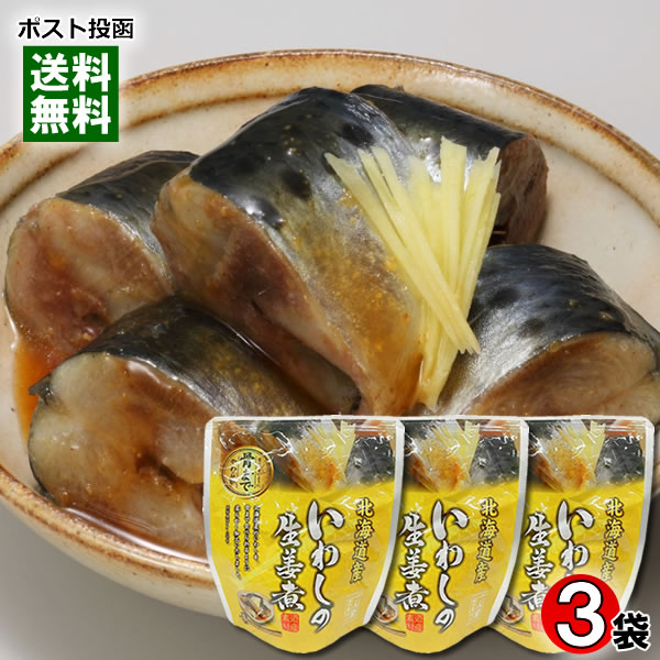 北海道産 いわしの生姜煮 骨まで食べれる 95g 3袋お試しセット 兼由【メール便送料無料】