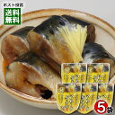 北海道産 いわしの生姜煮 骨まで食べれる 95g×5袋まとめ買いセット 兼由【メール便送料無料】