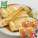 北海道産 さけの味噌煮 骨まで食べれる 80g×4袋詰め合わせセット 煮魚 鮭 煮物 和風総菜 レトルト 国産 食べやすい 骨まで食べられる 簡単調理 兼由【メール便送料無料】