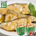 北海道産 さけのバジル煮 80g×2袋お試しセット 煮魚 鮭 煮物 洋風 和風総菜 レトルト 国産 食べやすい 骨まで食べられる 簡単調理 兼由【メール便送料無料】