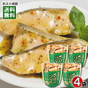北海道産 さけのバジル煮 80g×4袋詰め合わせセット 煮魚 鮭 煮物 洋風 和風総菜 レトルト 国産 食べやすい 骨まで食べられる 簡単調理 兼由【メール便送料無料】