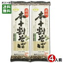 信州本十割そば 乾麺 200g×2袋お試しセット（計4人前） 柄木田製粉 食塩不使用【メール便送料無料】