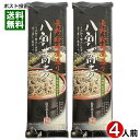 長野粉碾屋造り 八割蕎麦 乾麺 220g×2袋お試しセット（...