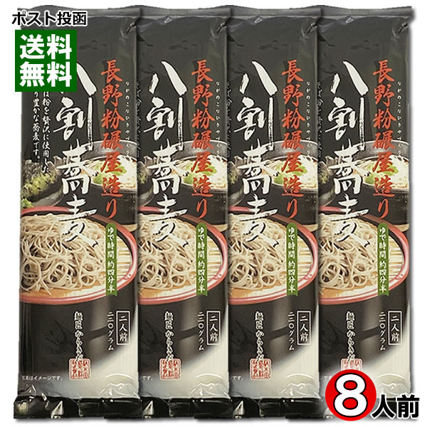 楽天市場】柄木田製粉 長野粉碾屋造り 八割そばの通販