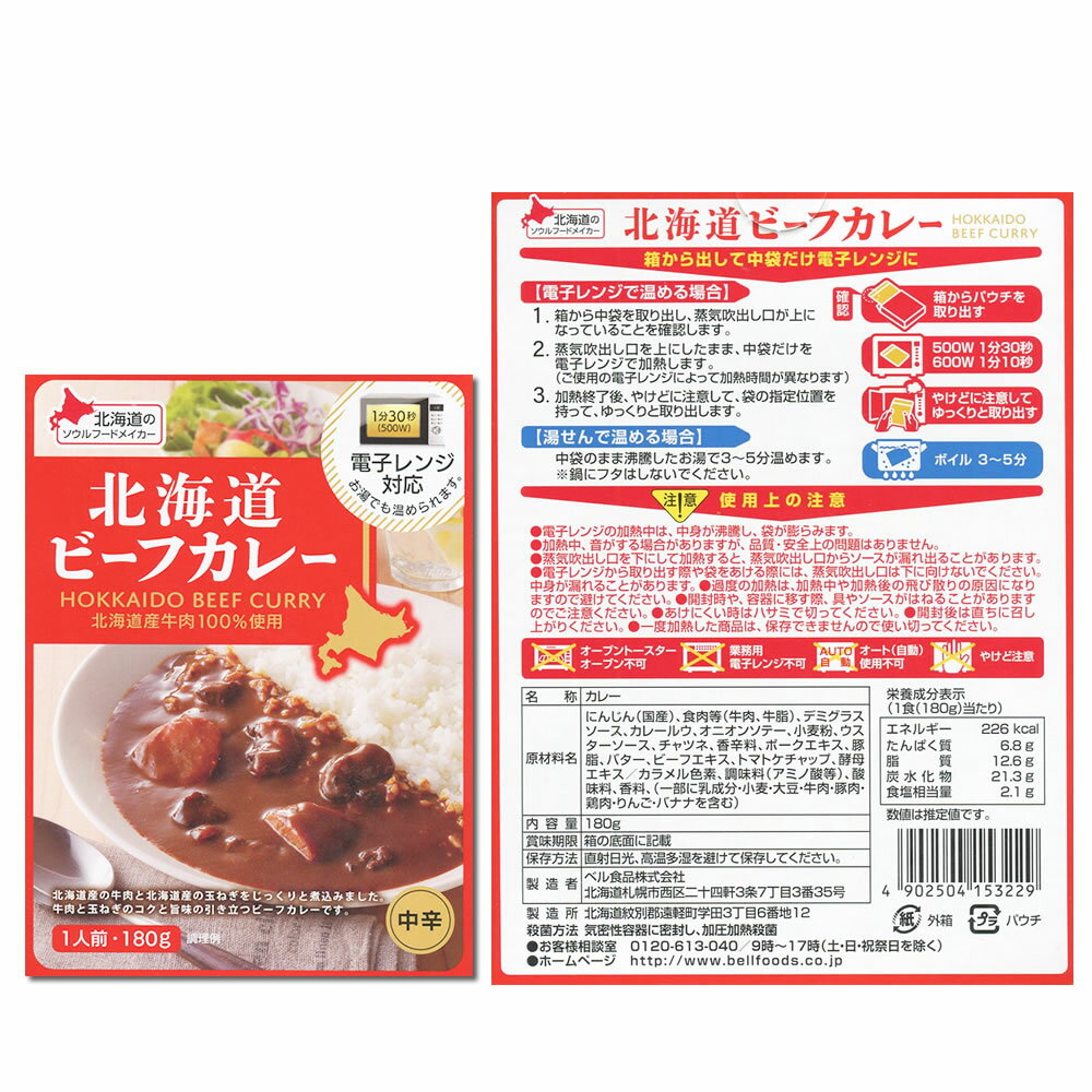 ベル食品 十勝モッツァレラチーズカレー＆北海道産素材を使ったレトルトカレー 10種類から1つ選べる 計2食詰め合わせセット【メール便送料無料】 2